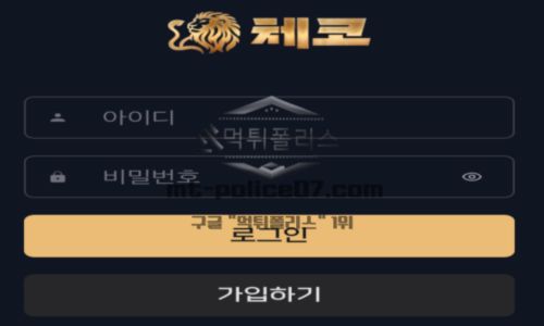 체코