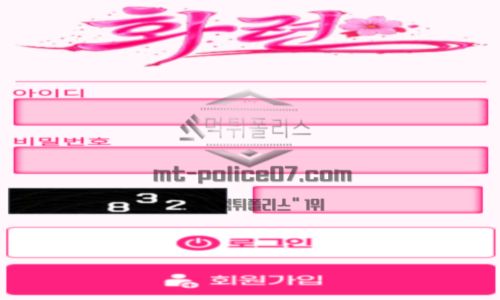 화련벳