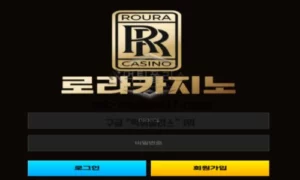 로라카지노 토토 신규사이트 먹튀검증 결과 보고 안내