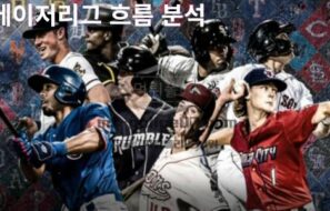 메이저리그 흐름 분석: 일정 변수와 전력 재편이 동시에 작용