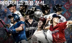 메이저리그 흐름 분석: 일정 변수와 전력 재편이 동시에 작용