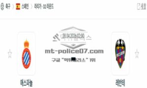 2026년 04월 28일 04:00 스페인 프리메라리가 RCD 에스파뇰 VS 레반테 2026년 04월 28일 04:00 스페인 프리메라리가 RCD 에스파뇰 VS 레반테