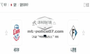 2026년 04월 28일 13:00 NPB 일본야구 세이부 VS 닛폰햄