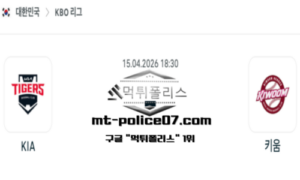 2026년 4월 15일 18:30 KBO 프로야구 KIA vs 키움 스포츠 픽 2026년 4월 15일 18:30 KBO 프로야구 KIA vs 키움 스포츠 픽