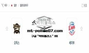 2026년 4월 15일 18:00 NPB 일본야구 오릭스 vs 세이부 스포츠 픽