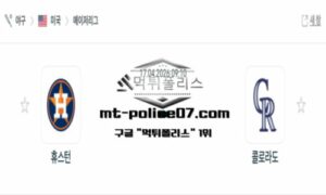 2026년 4월 17일 09:10 MLB 메이저리그 휴스턴 vs 콜로라도 스포츠 픽 2026년 4월 17일 09:10 MLB 메이저리그 휴스턴 vs 콜로라도 스포츠 픽