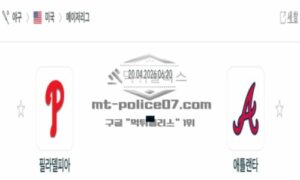 2026년 04월 20일 08:20 MLB 미프로야구 필라델피아 VS 애틀랜타 2026년 04월 20일 08:20 MLB 미프로야구 필라델피아 VS 애틀랜타
