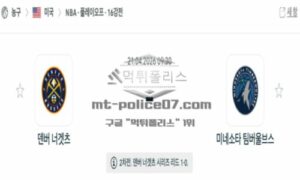 2026년 04월 21일 11:30 NBA 미프로농구 덴버 너겟츠 VS 미네소타 울브스