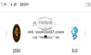 2026년 04월 21일 18:00 NPB 일본야구 요미우리 VS 주니치 2026년 04월 21일 18:00 NPB 일본야구 요미우리 VS 주니치