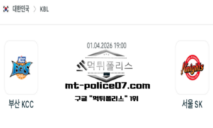 2026년 4월 1일 19:00 KBL 프로농구 부산 KCC vs 서울 SK 스포츠 픽