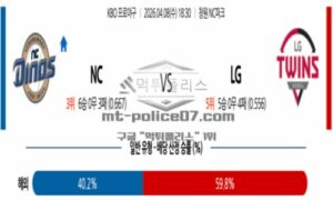 2026년 04월 08일 18:30 KBO 프로야구 NC VS LG