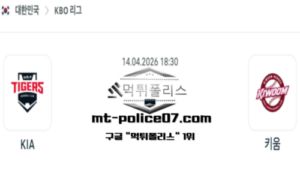 2026년 4월 14일 18:30 KBO 프로야구 KIA vs 키움 스포츠 픽 2026년 4월 14일 18:30 KBO 프로야구 KIA vs 키움 스포츠 픽