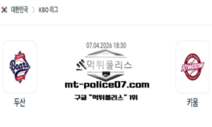 2026년 4월 7일 18:30 KBO 프로야구 두산 vs 키움 스포츠 픽 2026년 4월 7일 18:30 KBO 프로야구 두산 vs 키움 스포츠 픽