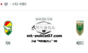 2026년 4월 4일 13:00 일본 J1리그 제프 vs 베르디 스포츠 픽 2026년 4월 4일 13:00 일본 J1리그 제프 vs 베르디 스포츠 픽