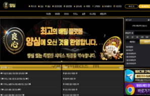 양심벳 신규 토토사이트 먹튀검증 완전 가이드