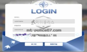 나토 토토 신규사이트 먹튀검증 결과 보고 안내