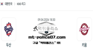 2026년 4월 9일 18:30 KBO 프로야구 두산 vs 키움 스포츠 픽 2026년 4월 9일 18:30 KBO 프로야구 두산 vs 키움 스포츠 픽