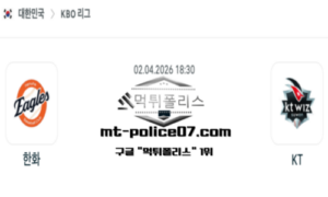 2026년 4월 2일 18:30 KBO 프로야구 한화 vs KT 스포츠 픽