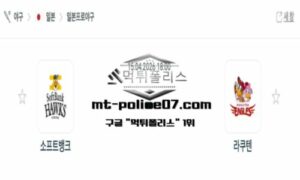 2026년 4월 15일 18:00 NPB 일본야구 소프트뱅크 vs 라쿠텐 스포츠 픽