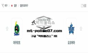 2026년 4월 16일 18:00 NPB 일본야구 야쿠르트 vs 요코하마 스포츠 픽
