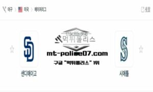 2026년 4월 17일 09:10 MLB 메이저리그 샌디에이고 vs 시애틀 스포츠 픽 2026년 4월 17일 09:10 MLB 메이저리그 샌디에이고 vs 시애틀 스포츠 픽