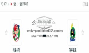 2026년 04월 21일 18:00 NPB 일본야구 히로시마 VS 야쿠르트