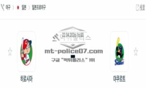 2026년 04월 22일 18:00 NPB 일본야구 히로시마 VS 야쿠르트
