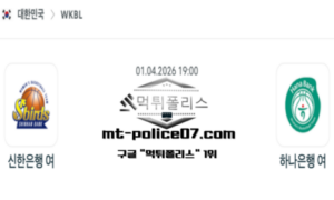 2026년 4월 1일 19:00 WKBL 프로농구 신한은행 vs 하나은행 스포츠 픽 2026년 4월 1일 19:00 WKBL 프로농구 신한은행 vs 하나은행 스포츠 픽