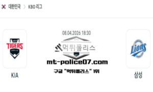 2026년 4월 8일 18:30 KBO 프로야구 KIA vs 삼성 스포츠 픽 2026년 4월 8일 18:30 KBO 프로야구 KIA vs 삼성 스포츠 픽