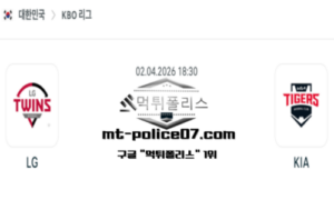 2026년 4월 2일 18:30 KBO 프로야구 LG vs KIA 스포츠 픽