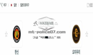 2026년 04월 14일 18:00 NPB 일본야구 한신 VS 요미우리 2026년 04월 14일 18:00 NPB 일본야구 한신 VS 요미우리