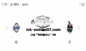 2026년 4월 14일 18:30 KBO 프로야구 NC vs KT 스포츠 픽