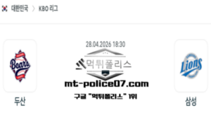 2026년 4월 28일 18:30 KBO 프로야구 두산 vs 삼성 스포츠 픽 2026년 4월 28일 18:30 KBO 프로야구 두산 vs 삼성 스포츠 픽