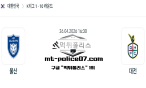 2026년 4월 26일 16:30 대한민국 K리그1 울산 vs 대전 스포츠 픽 2026년 4월 26일 16:30 대한민국 K리그1 울산 vs 대전 스포츠 픽