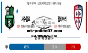 2026년 4월 4일 22:00 이탈리아 세리에A 사수올로 vs 칼리아리 스포츠 픽 2026년 4월 4일 22:00 이탈리아 세리에A 사수올로 vs 칼리아리 스포츠 픽