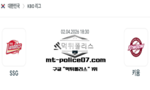 2026년 4월 2일 18:30 KBO 프로야구 SSG vs 키움 스포츠 픽