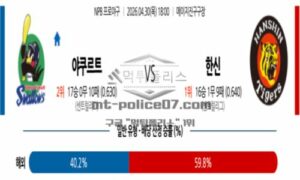 2026년 04월 30일 18:00 NPB 일본야구 야쿠르트 VS 한신