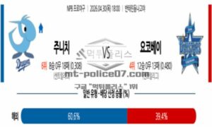 2026년 04월 30일 18:00 NPB 일본야구 주니치 VS 요코하마