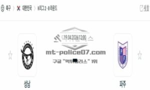 2026년 04월 19일 14:00 K리그 2 프로축구 성남 FC VS 파주 프런티어 2026년 04월 19일 14:00 K리그 2 프로축구 성남 FC VS 파주 프런티어