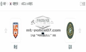 2026년 04월 19일 16:30 K리그 2 프로축구 화성FC VS 김포FC