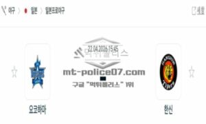 2026년 04월 22일 17:45 NPB 일본야구 요코하마 VS 한신