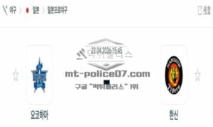 2026년 04월 23일 17:45 NPB 일본야구 요코하마 VS 한신
