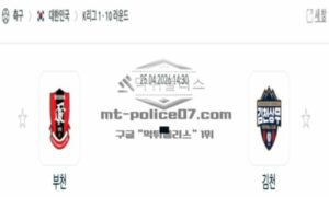 2026년 04월 25일 16:30 K리그 1 프로축구 부천 FC 1995 VS 김천 상무