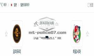 2026년 04월 28일 18:00 NPB 일본야구 요미우리 VS 히로시마 2026년 04월 28일 18:00 NPB 일본야구 요미우리 VS 히로시마