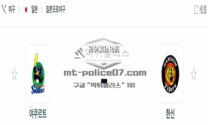 2026년 04월 28일 18:00 NPB 일본야구 야쿠르트 VS 한신