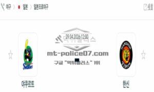 2026년 04월 29일 14:00 NPB 일본야구 야쿠르트 VS 한신