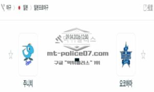 2026년 04월 29일 14:00 NPB 일본야구 주니치 VS 요코하마