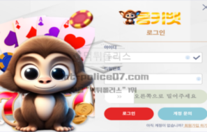 몽키벳 신규 토토사이트 2026 먹튀검증 리포트