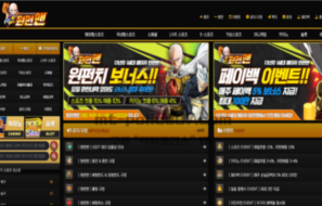 원펀맨벳 신규 토토사이트 먹튀검증 최신 분석