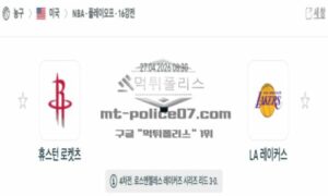 2026년 04월 27일 10:30 NBA 프로농구 휴스턴 로켓츠 VS LA 레이커스